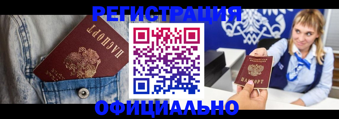 прописка ребенка в Абдулино