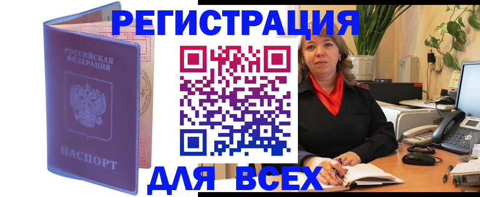 прописка регистрация в Абдулино