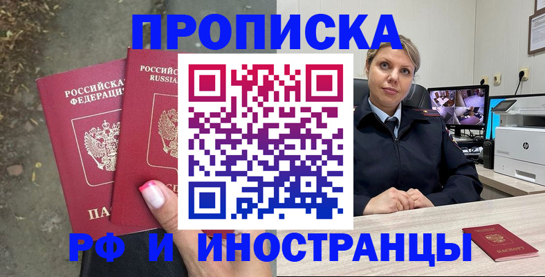 прописка в Абдулино