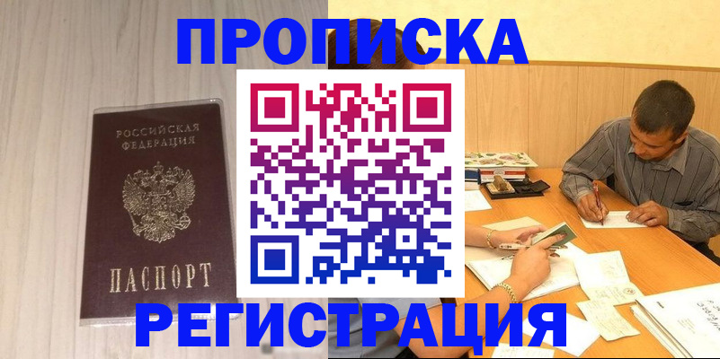 прописка иностранных граждан в Абдулино