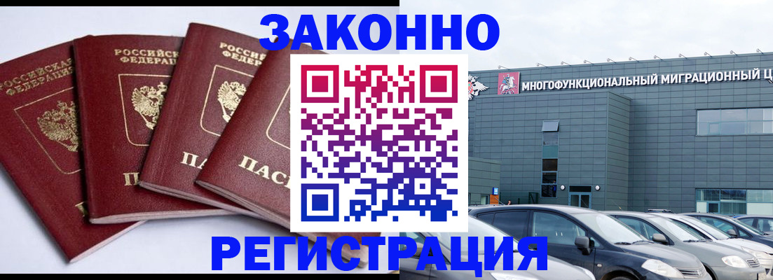 прописка для работы в Абдулино
